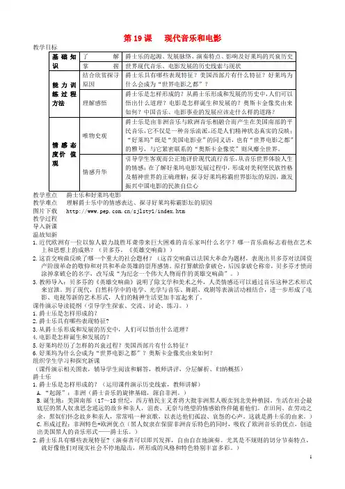 九年级历史下册 19现代音乐和电影教案 新人教版