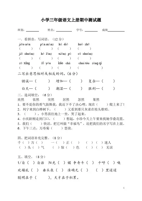 人教版小学三年级语文上册期中测试题