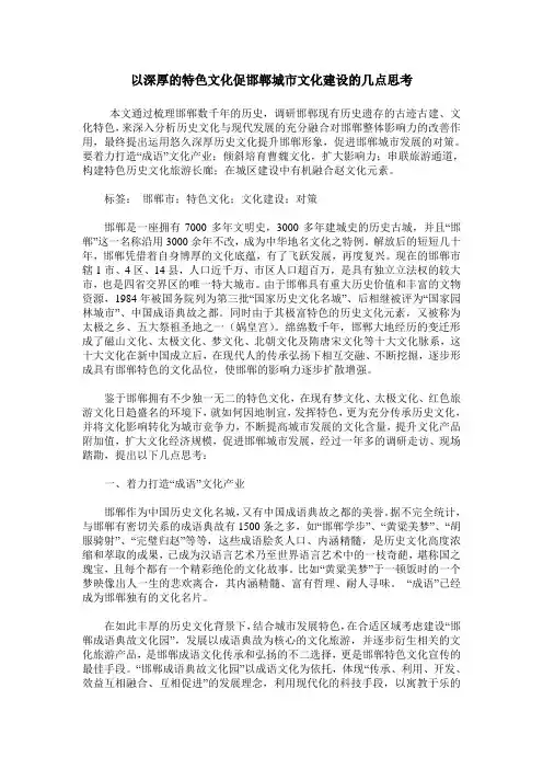 以深厚的特色文化促邯郸城市文化建设的几点思考