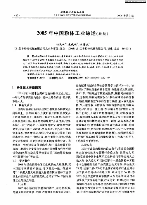 2005年中国粉体工业综述(待续)