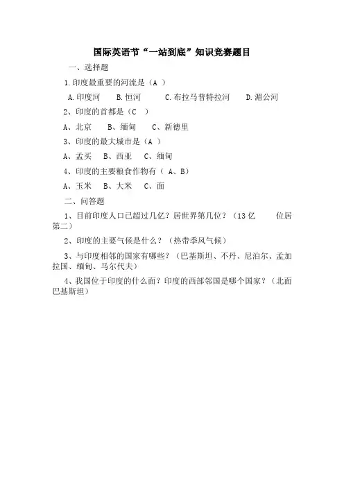 “一站到底”知识竞赛题目(四四班)