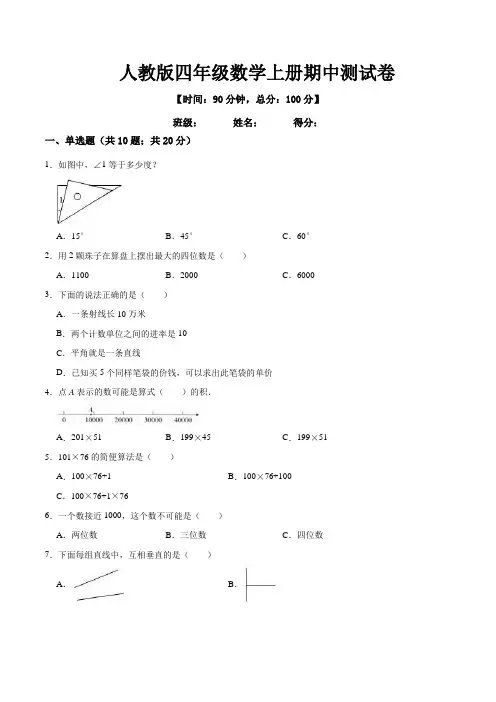 人教版四年级数学上册期中测试卷