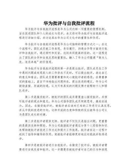 华为批评与自我批评流程