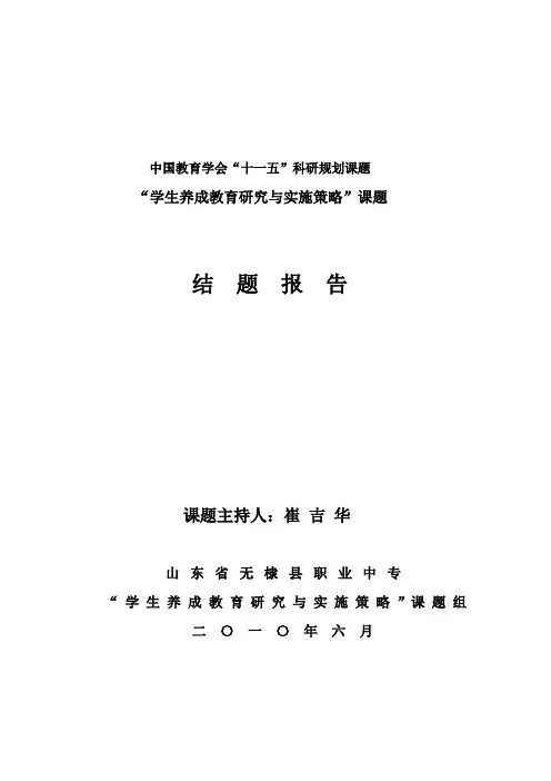 课题结题报告