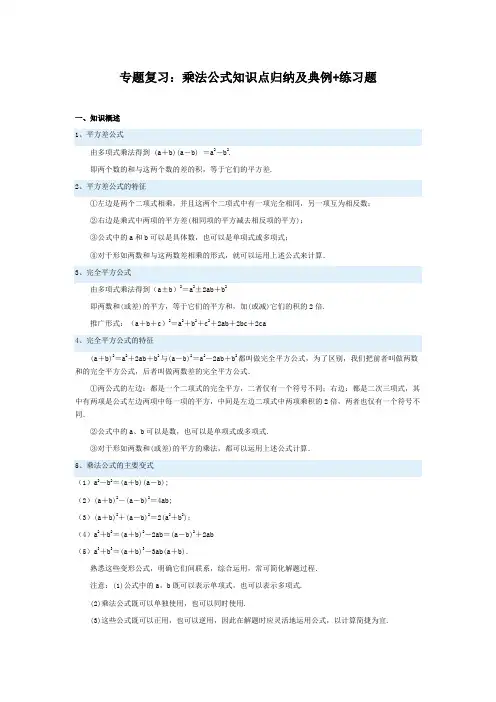 专题复习：乘法公式知识点归纳及典例+练习题及答案(师)