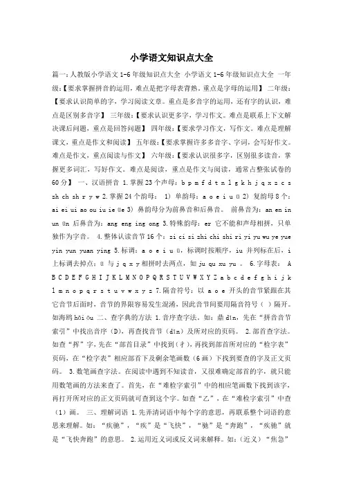 小学语文知识点大全