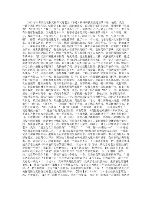 老王阅读训练题及答案