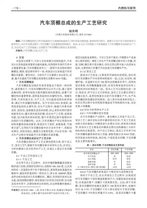 汽车顶棚总成的生产工艺研究
