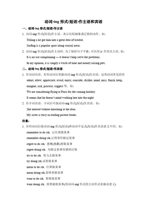 【人教新课标高一必修4】动词-ing形式(短语)作主语和宾语