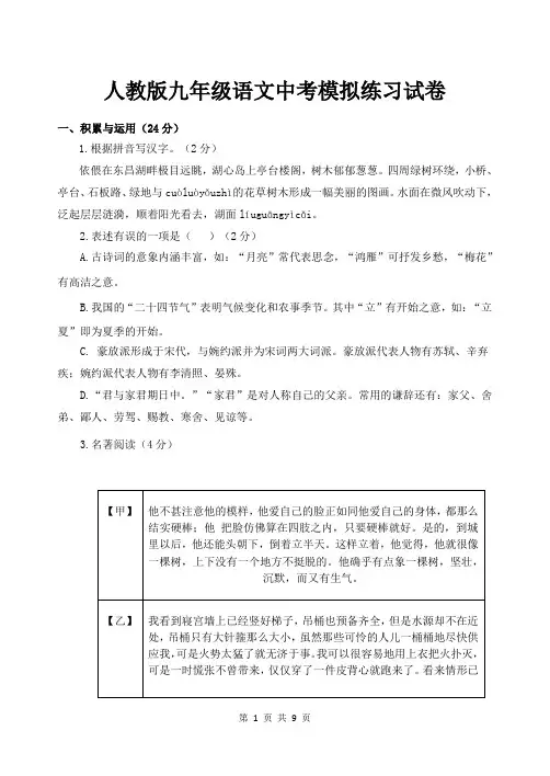 人教版九年级语文中考模拟练习试卷(含答案)