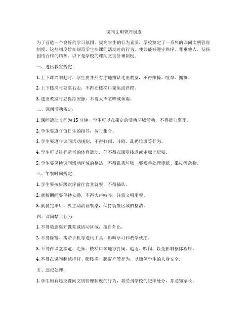 课间文明管理制度
