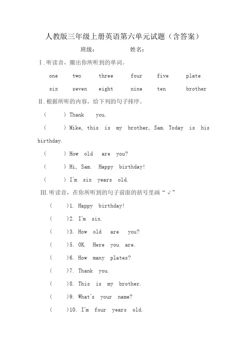 人教版三年级上册英语 第六单元试题(含答案) 