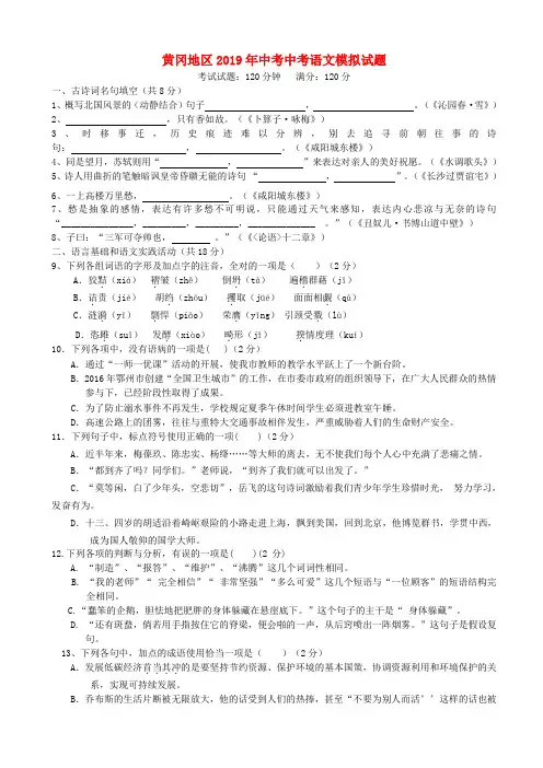 湖北省黄石地区2019年中考语文模拟试题(二)含答案