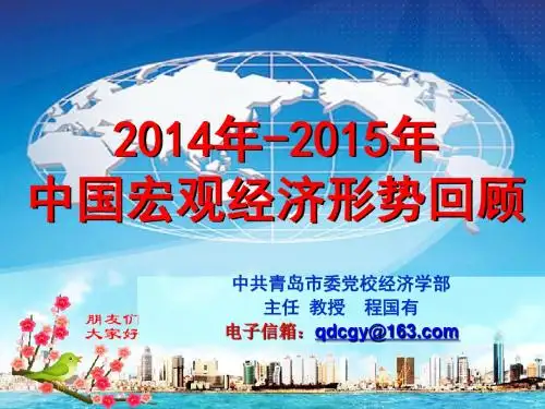 (2016年)2015年中国宏观经济形势回顾