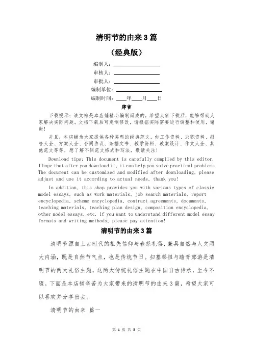 清明节的由来3篇