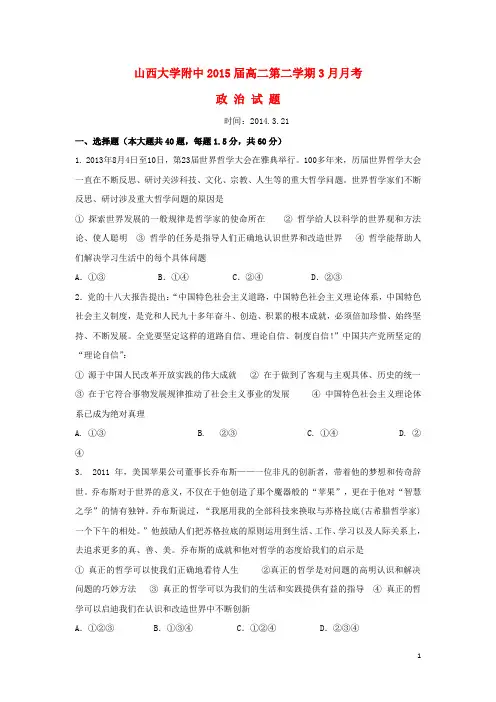山西省山大附中高二政治3月月考试题新人教版