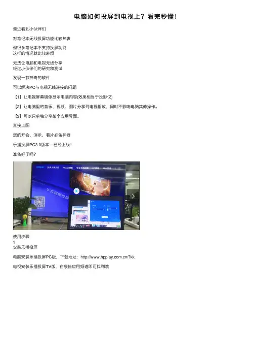 电脑如何投屏到电视上？看完秒懂！