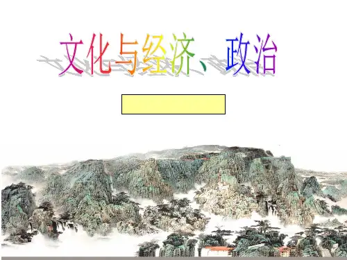 高中思政必修三第一单元文化与生活第一课体味文化《文化与社会》课件2