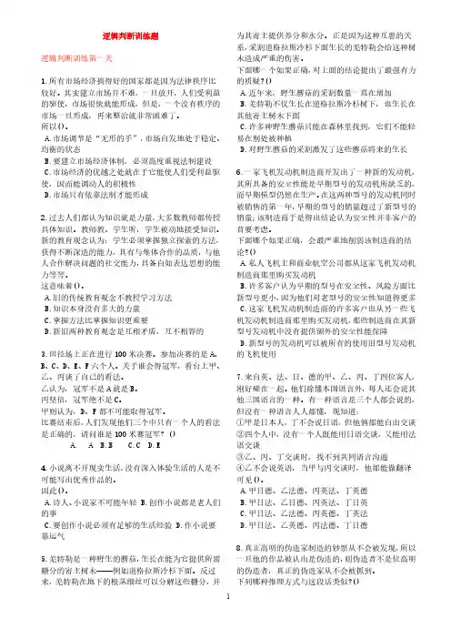 逻辑判断经典练习题-完美打印版