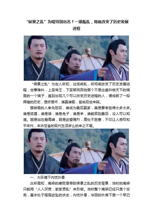“侯景之乱”为啥特别出名？一场叛乱，彻底改变了历史发展进程?