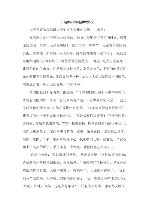 介绍家乡的风俗舞龙作文