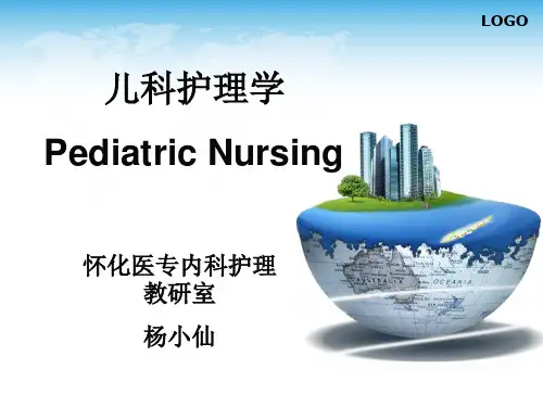 儿科护理学课程ppt课件1绪论