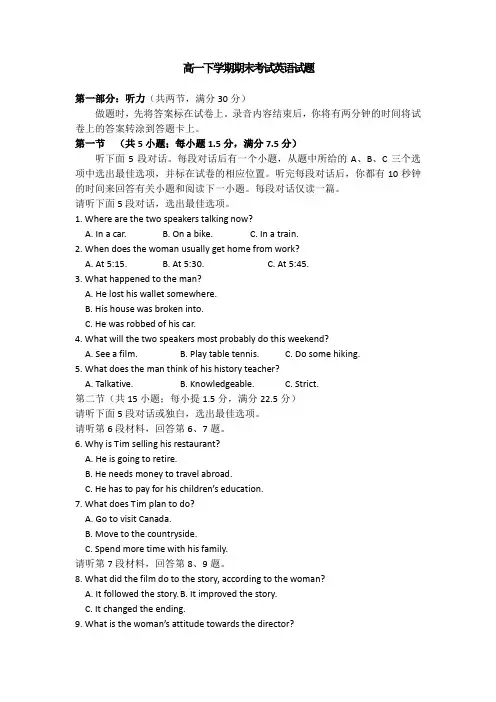 海南省三亚市第一中学2013-2014学年高一下学期期末考试英语试题 Word版含答案