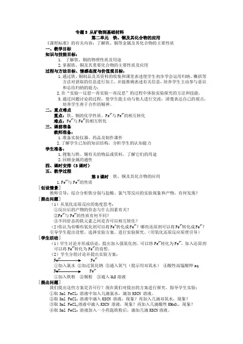 苏教版高中化学必修一3.2.2《铁、铜及化合物的应用》教学设计