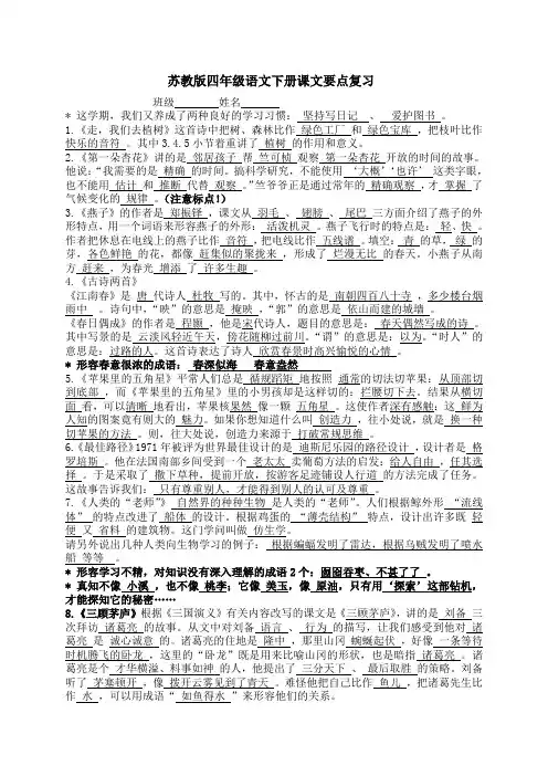 苏教版四年级语文下册复习试题大全