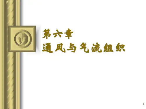 建筑环境学通风与气流组织培训