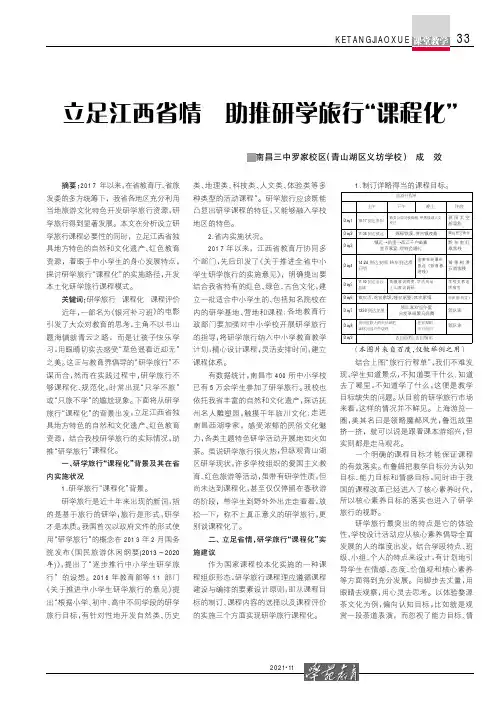立足江西省情 助推研学旅行“课程化”