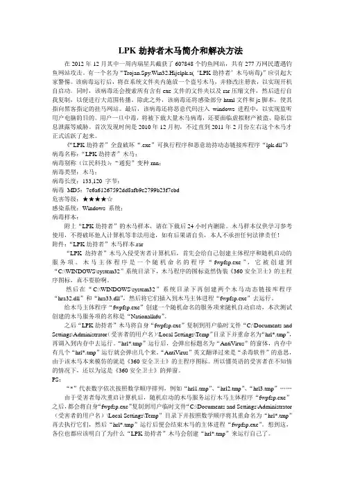 LPK劫持者木马和解决方法