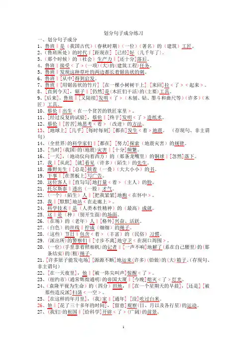 (完整版)划分句子成分练习集合及答案