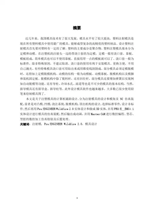 机械电工毕业论文设计_蒸汽熨斗外形设计及其主要覆盖件模具设计