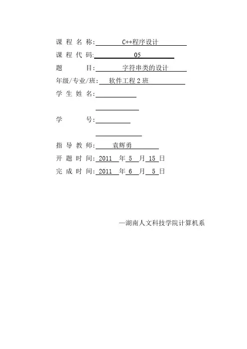 C++课程设计之string字符串类