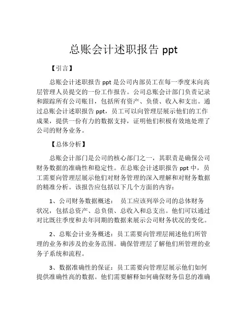 总账会计述职报告ppt