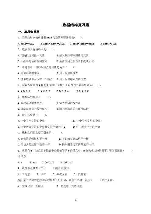 吉林大学数据结构练习题