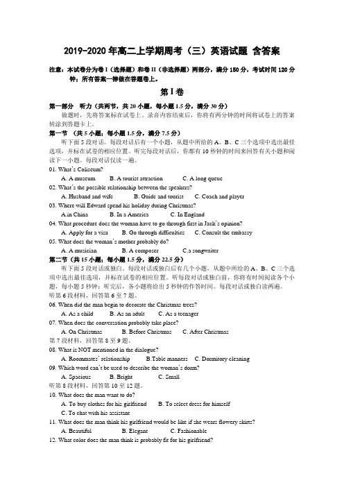 2019-2020年高二上学期周考(三)英语试题 含答案