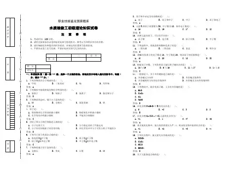 水质检验工初级理论知识试卷.doc