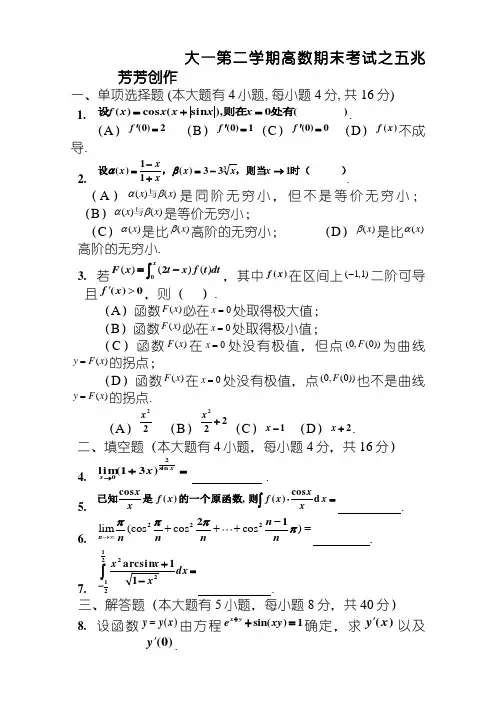 大一第二学期高数期末考试题(含答案)
