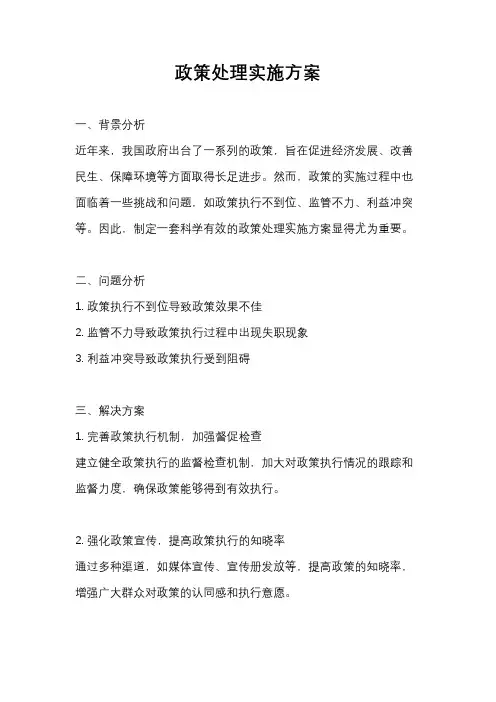 政策处理实施方案