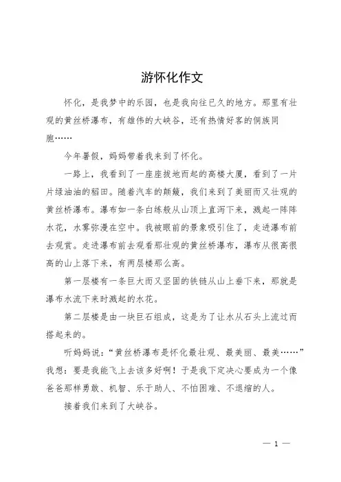 游怀化作文