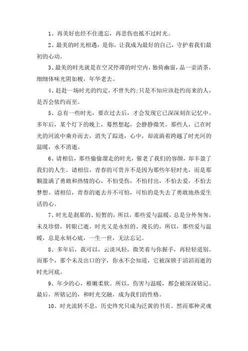 关于最美的时光的句子 最美年华的唯美短句