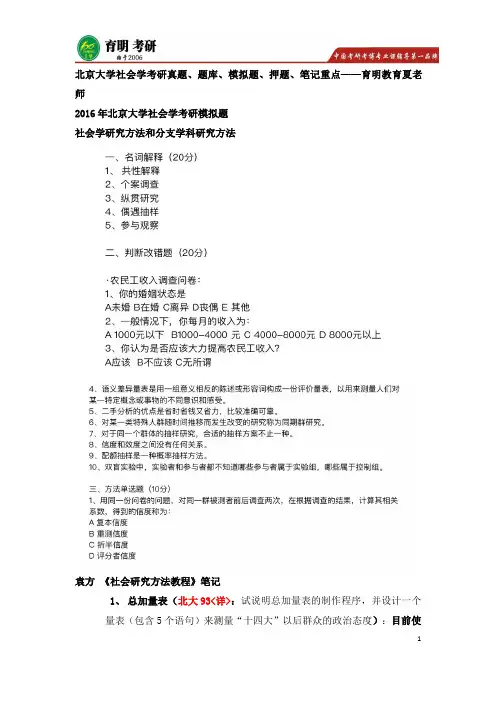 北京大学社会学考研真题,考研模拟题,考研笔记