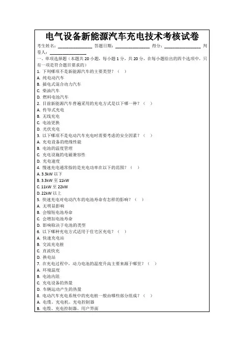 电气设备新能源汽车充电技术考核试卷