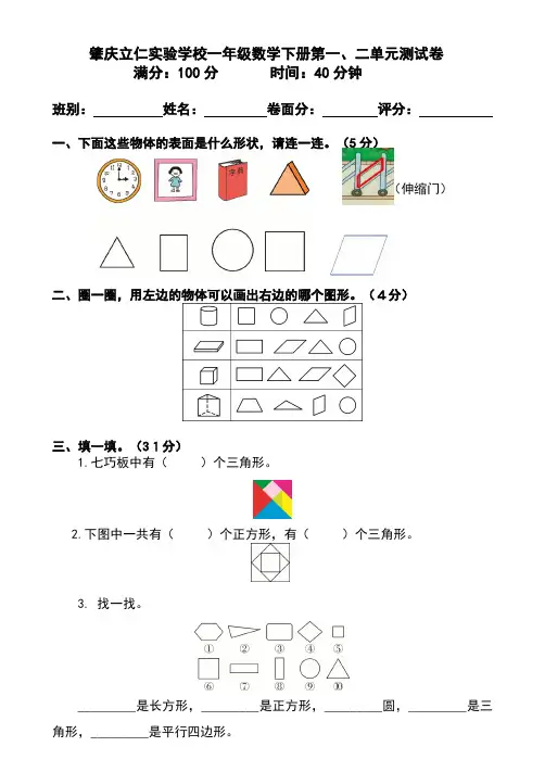 人教版一年级数学下册第一二单元测试卷