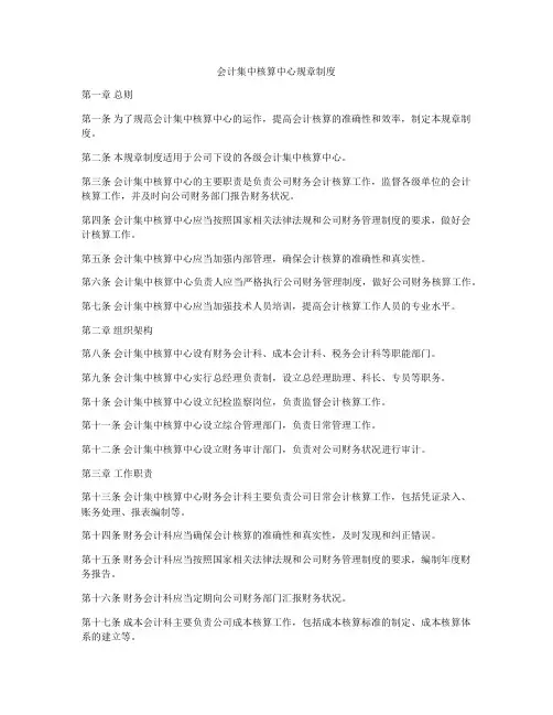 会计集中核算中心规章制度
