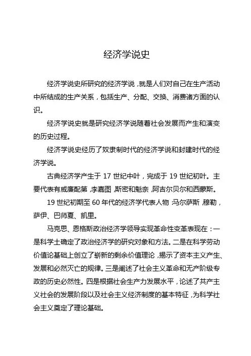 经济学说史