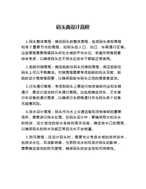 码头面设计高程
