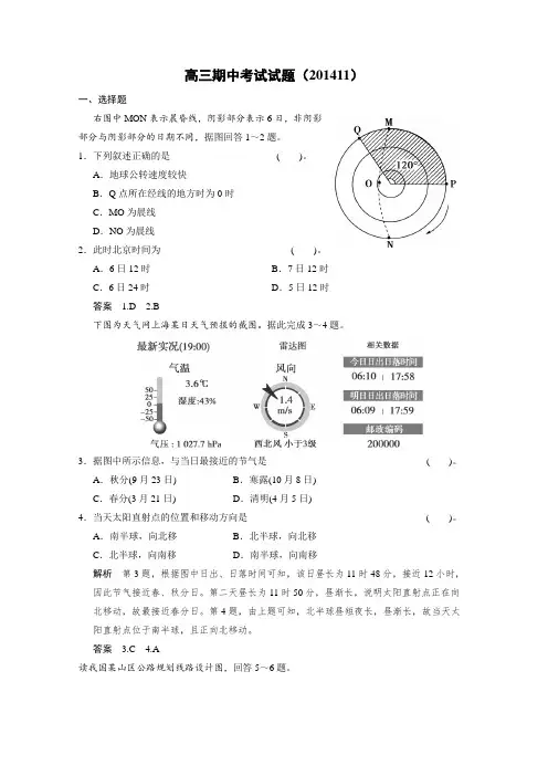 河北省故城县高级中学2015届高三上学期期中考试地理试卷